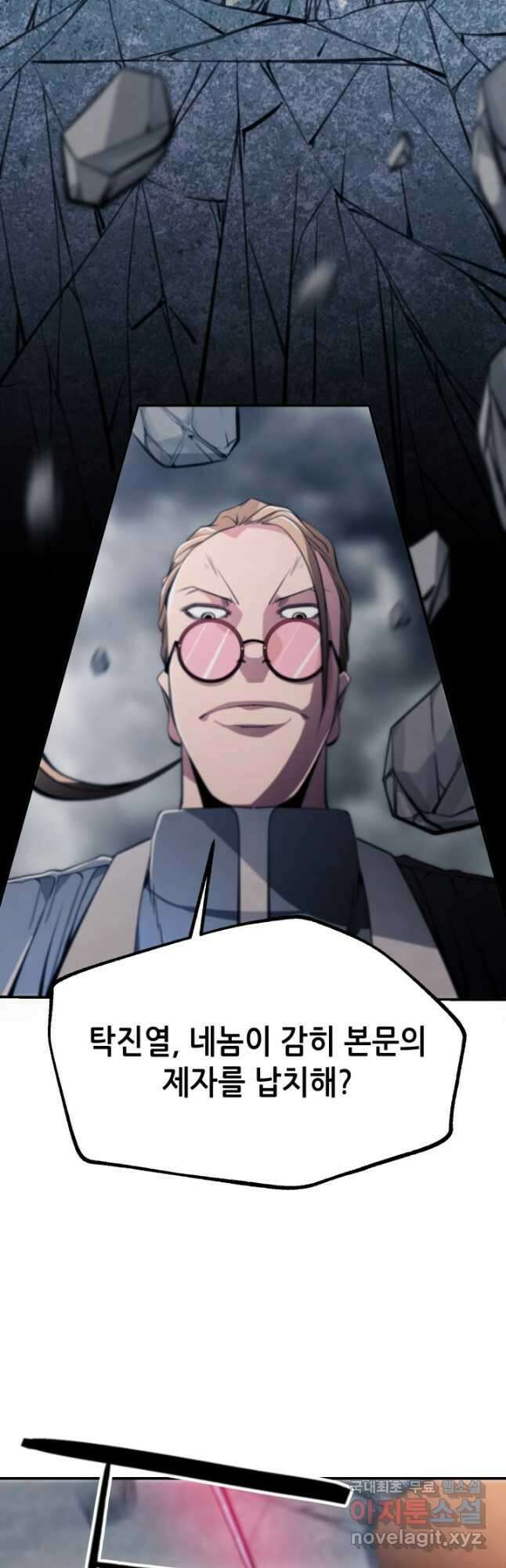 누가 무림맹주를 죽였나 85화 14