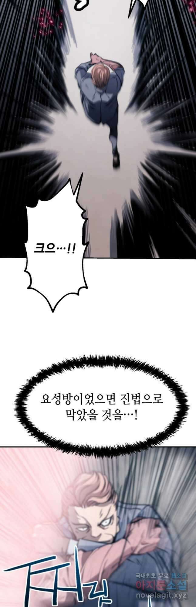 누가 무림맹주를 죽였나 85화 23