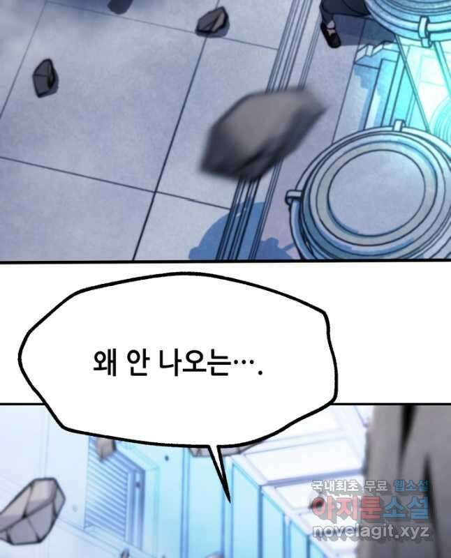 누가 무림맹주를 죽였나 85화 30