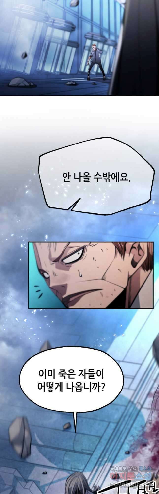 누가 무림맹주를 죽였나 85화 31