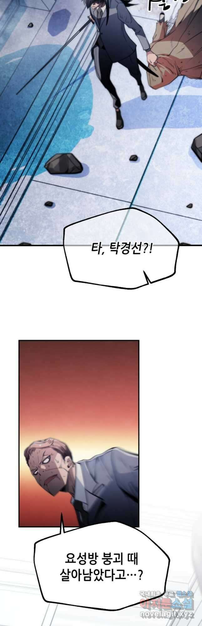 누가 무림맹주를 죽였나 85화 32