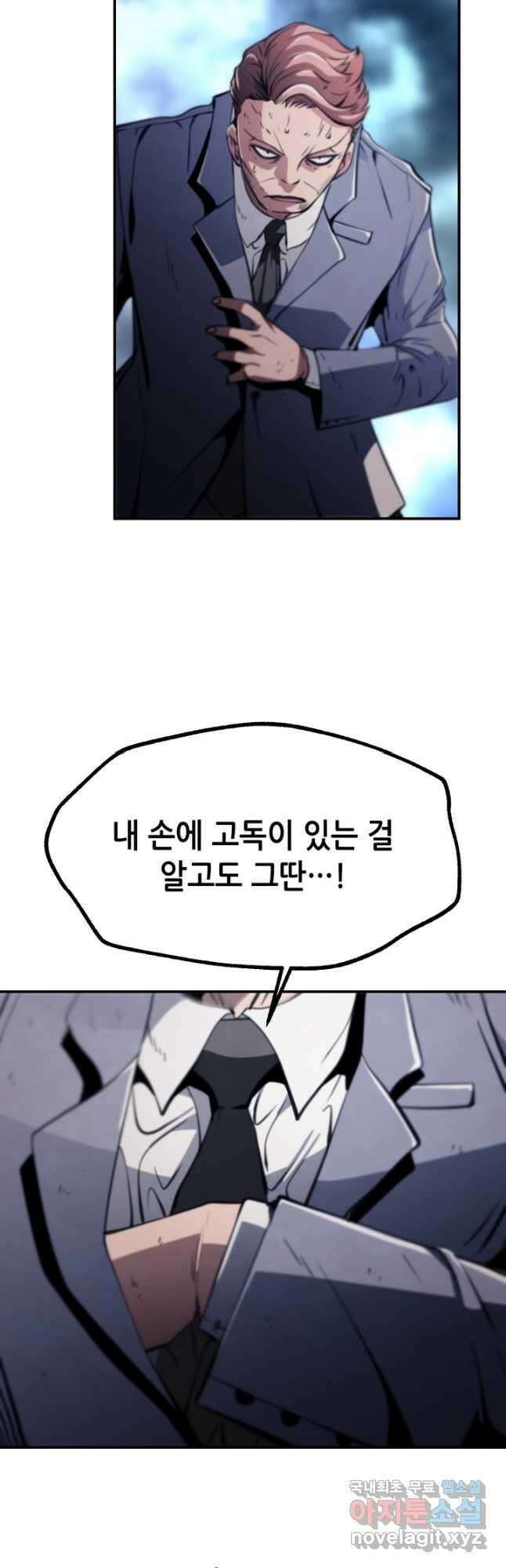 누가 무림맹주를 죽였나 85화 34