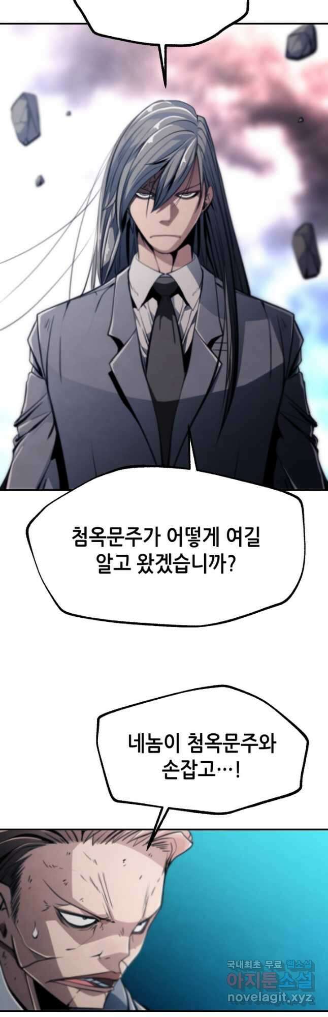 누가 무림맹주를 죽였나 85화 37