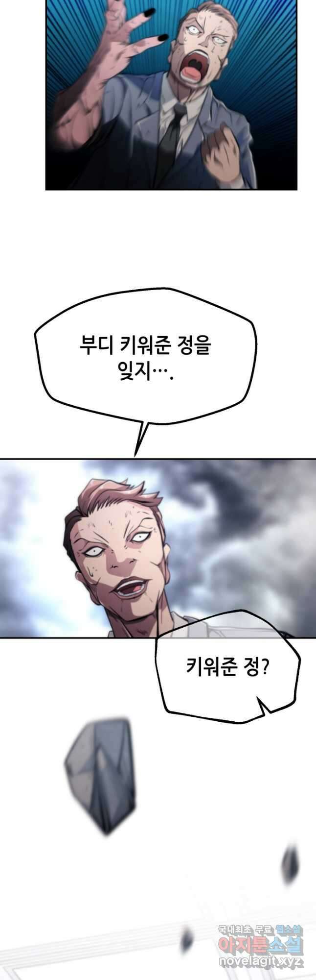 누가 무림맹주를 죽였나 85화 40