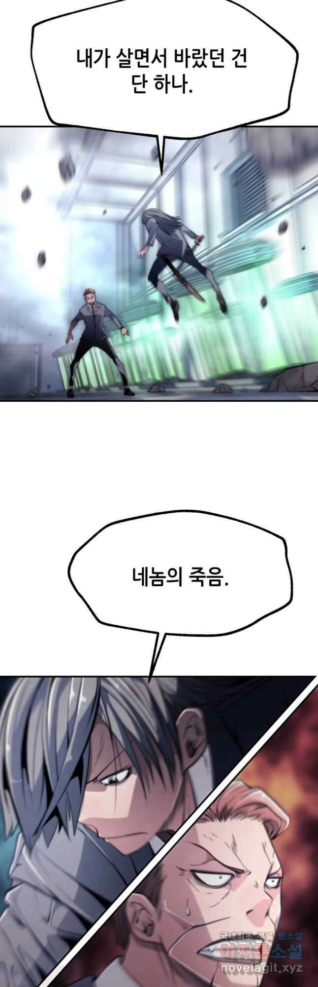 누가 무림맹주를 죽였나 85화 43