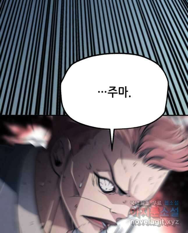 누가 무림맹주를 죽였나 85화 45
