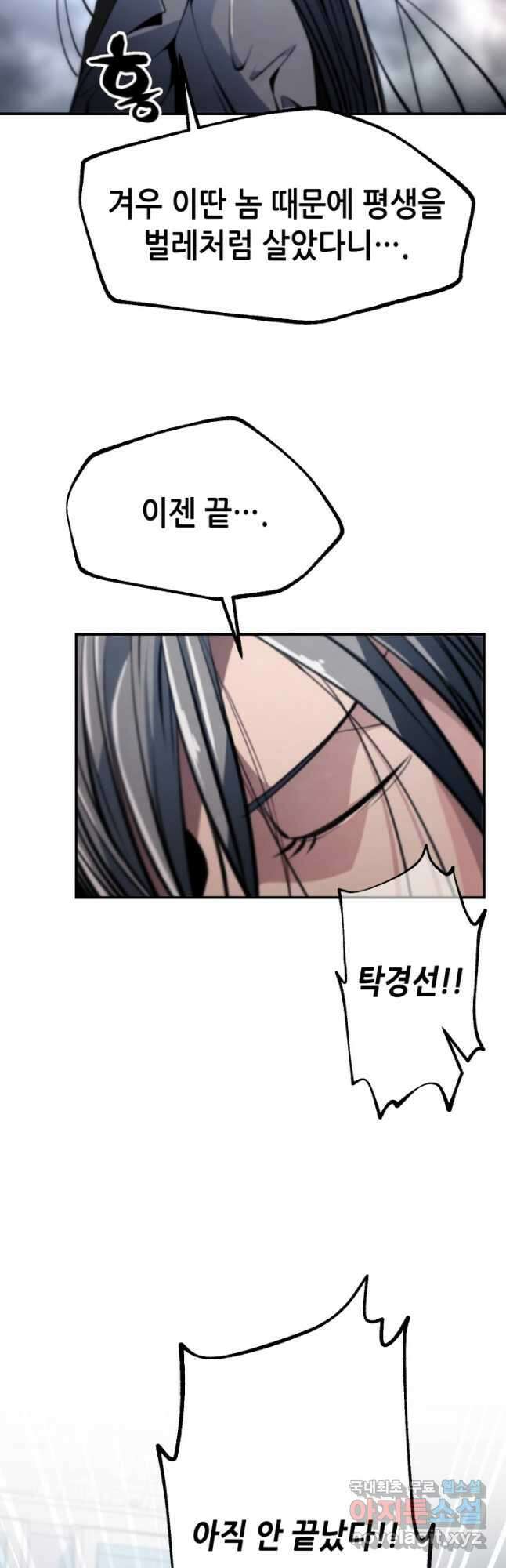 누가 무림맹주를 죽였나 85화 49