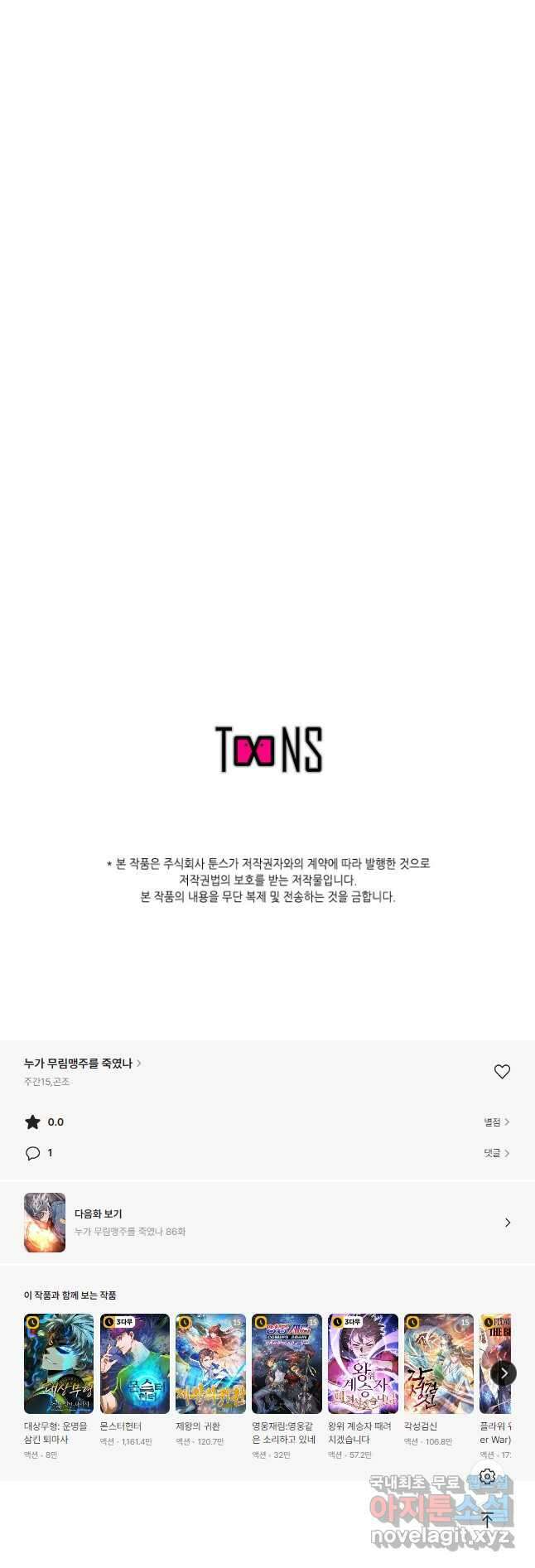 누가 무림맹주를 죽였나 85화 54