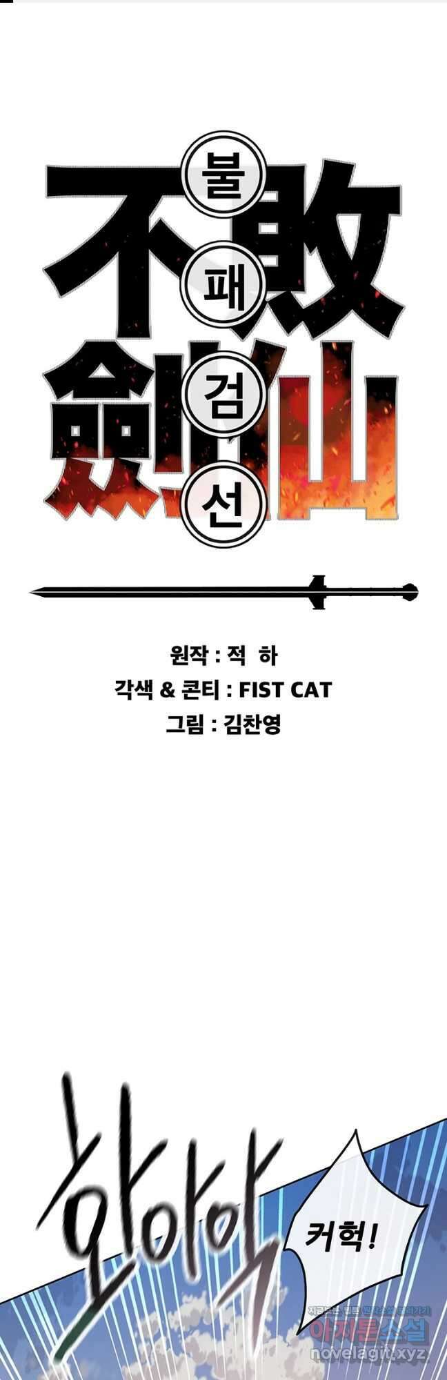 불패검선171화 1