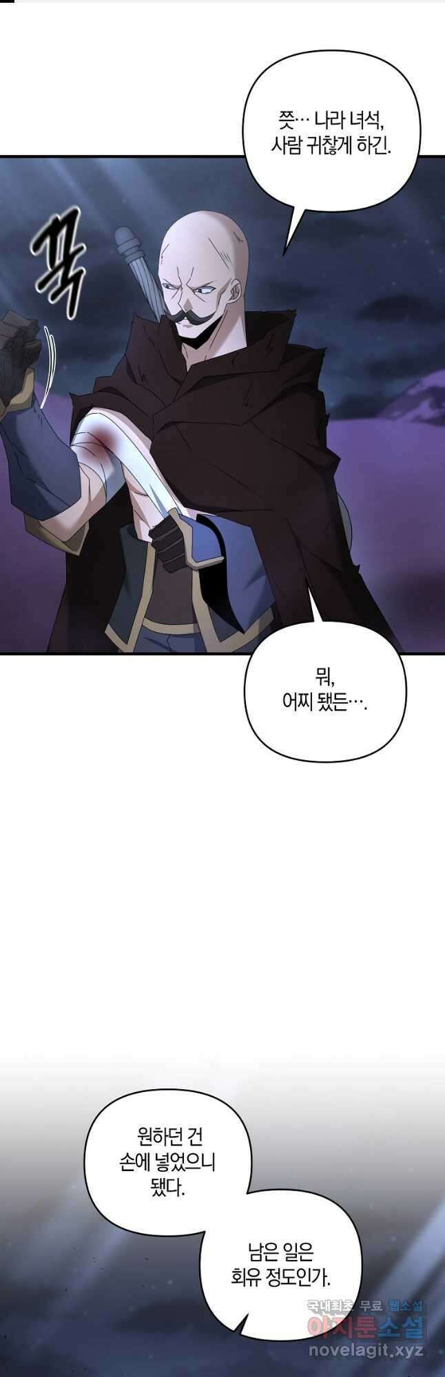 나태한 소드마스터 84화 1
