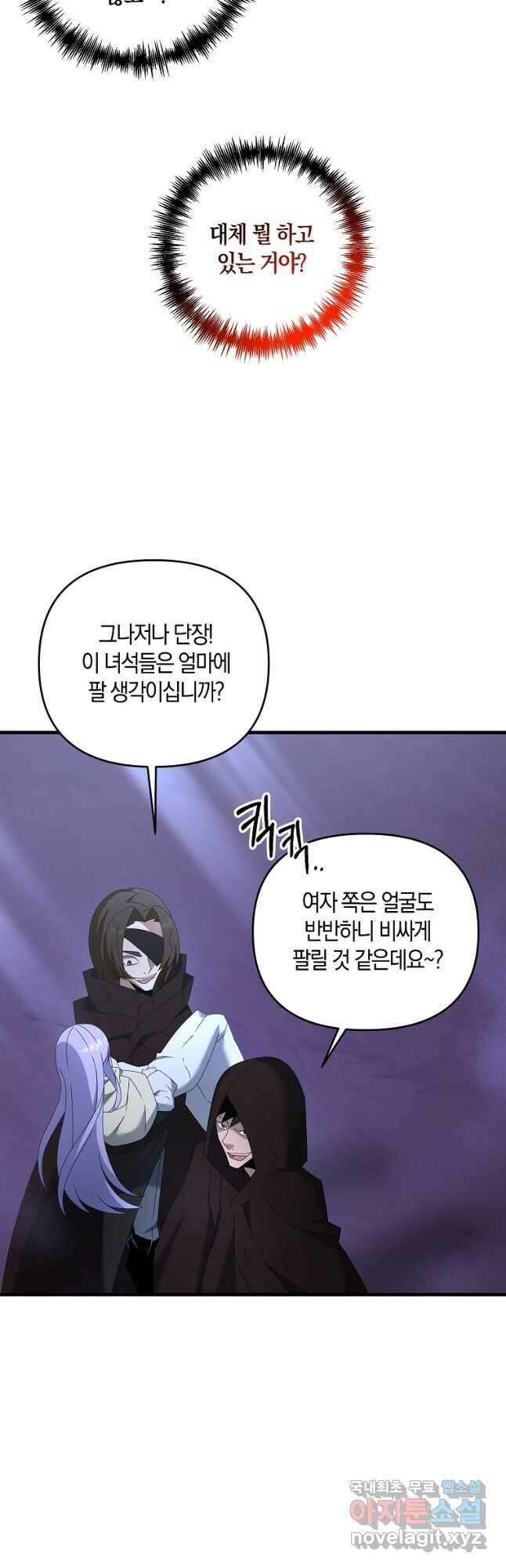 나태한 소드마스터 84화 3