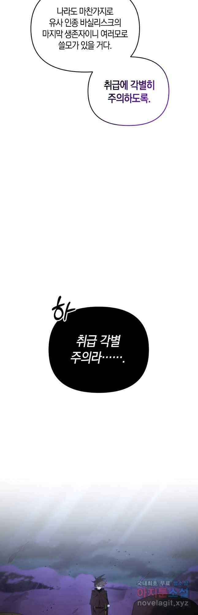 나태한 소드마스터 84화 6