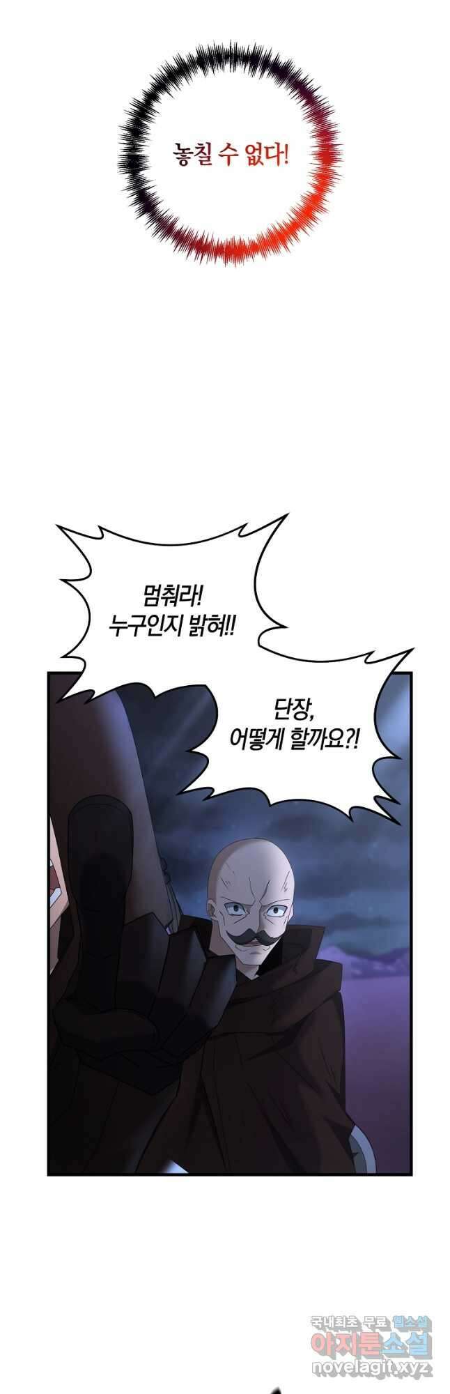 나태한 소드마스터 84화 9