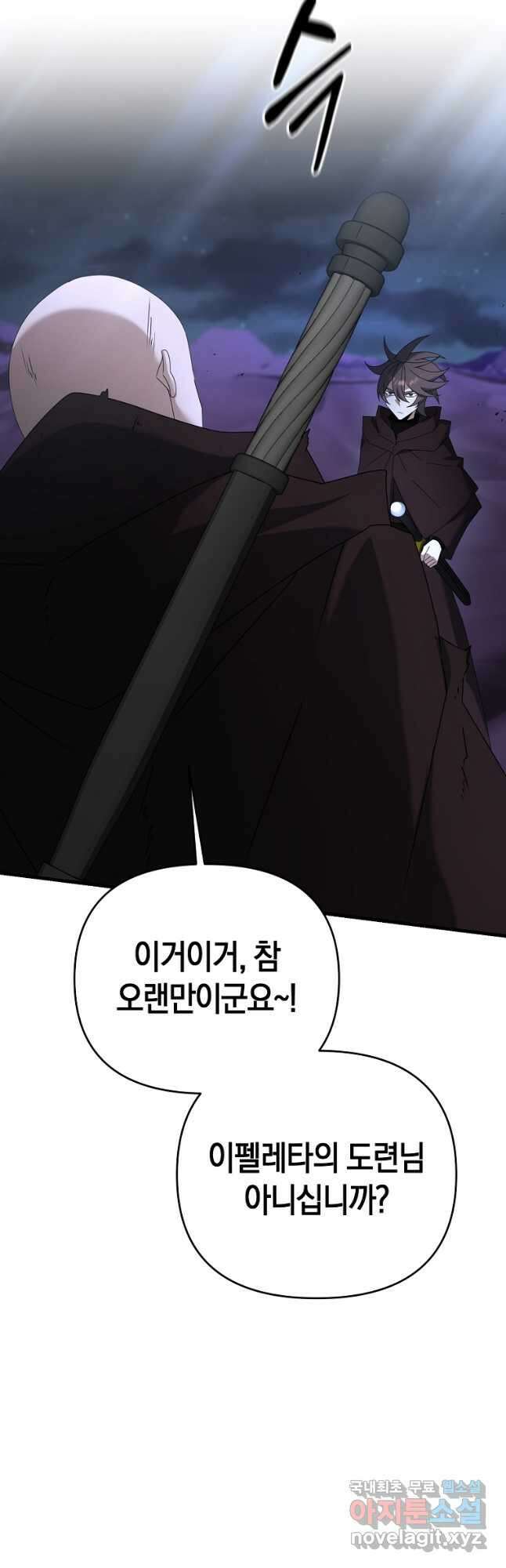 나태한 소드마스터 84화 10
