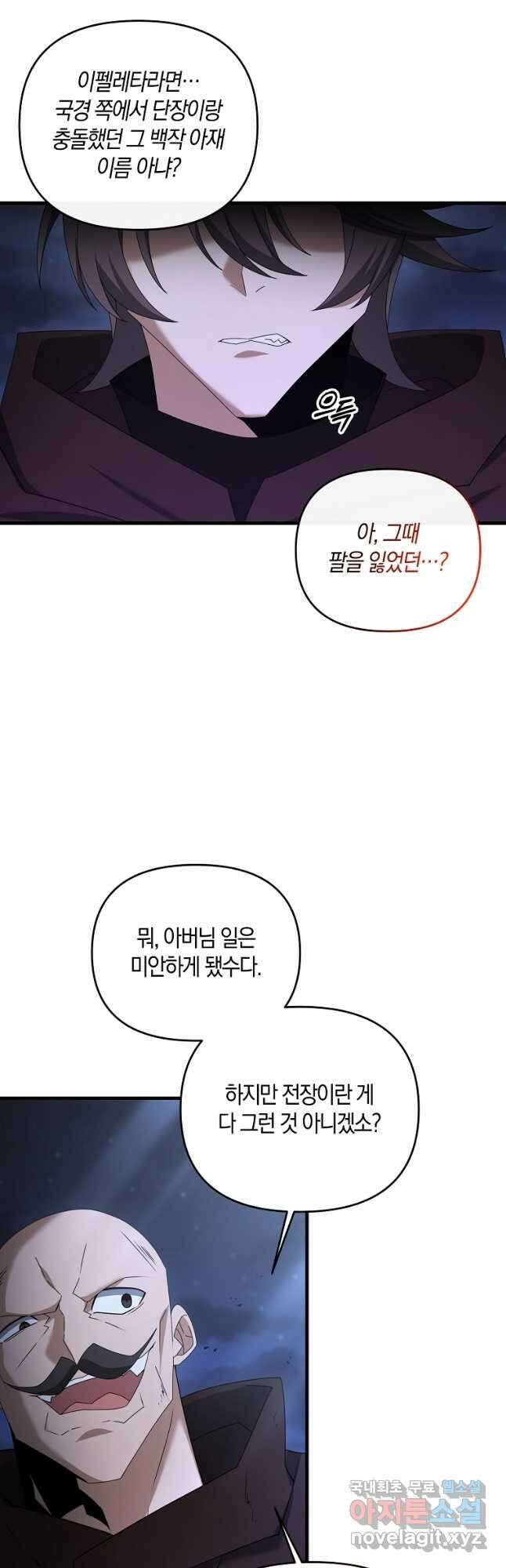 나태한 소드마스터 84화 11