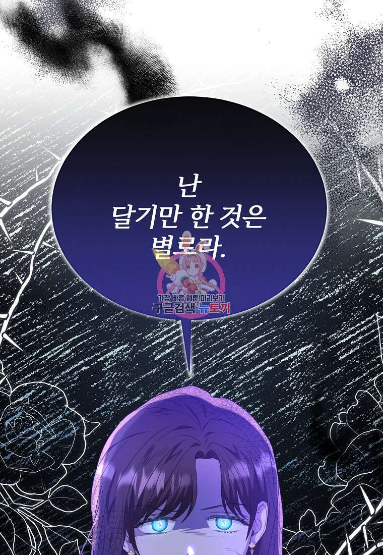 후작님은 그에게만 다정해 56화 1