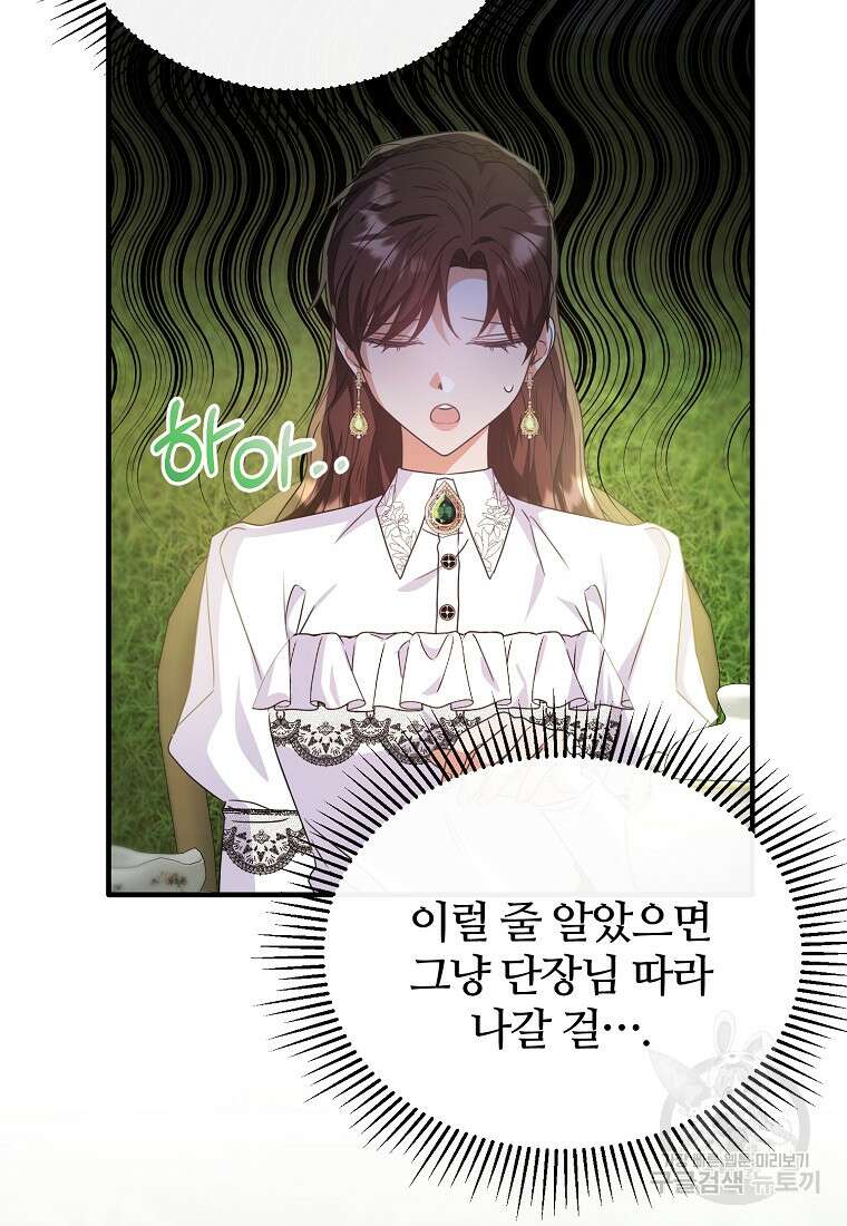 후작님은 그에게만 다정해 56화 8