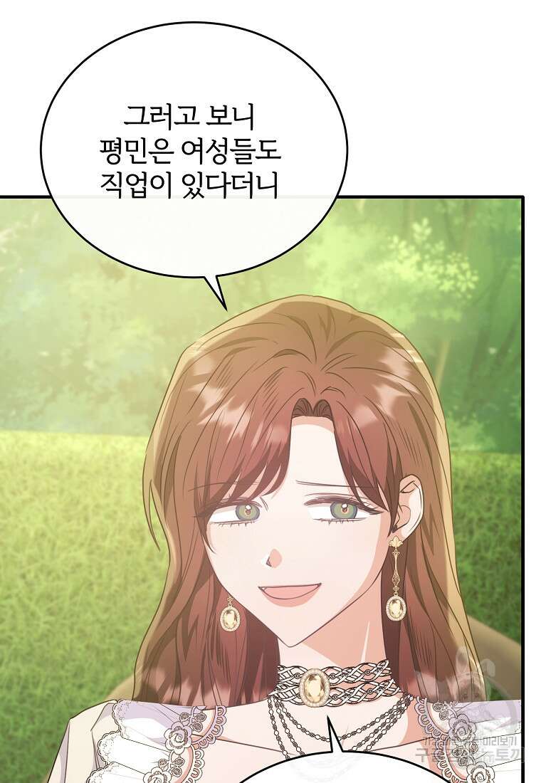 후작님은 그에게만 다정해 56화 12