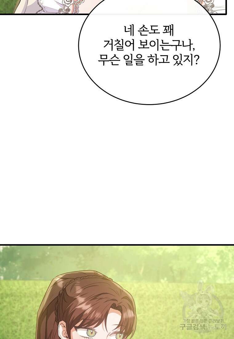 후작님은 그에게만 다정해 56화 13