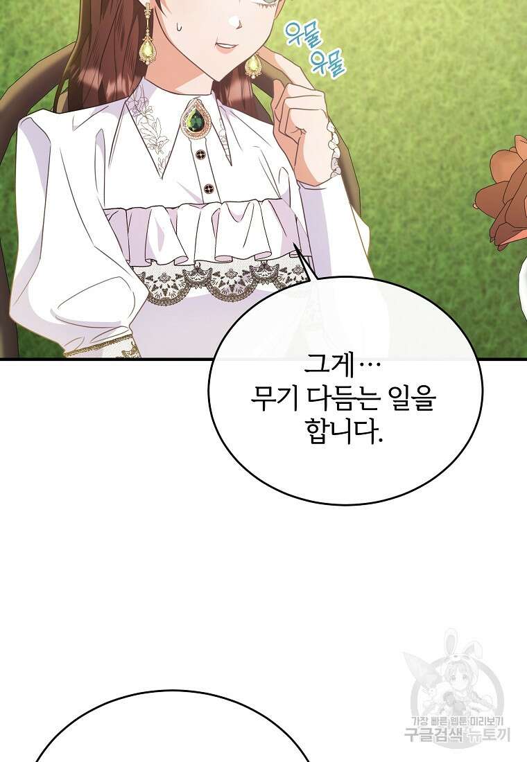 후작님은 그에게만 다정해 56화 14
