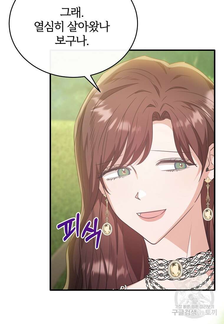 후작님은 그에게만 다정해 56화 15