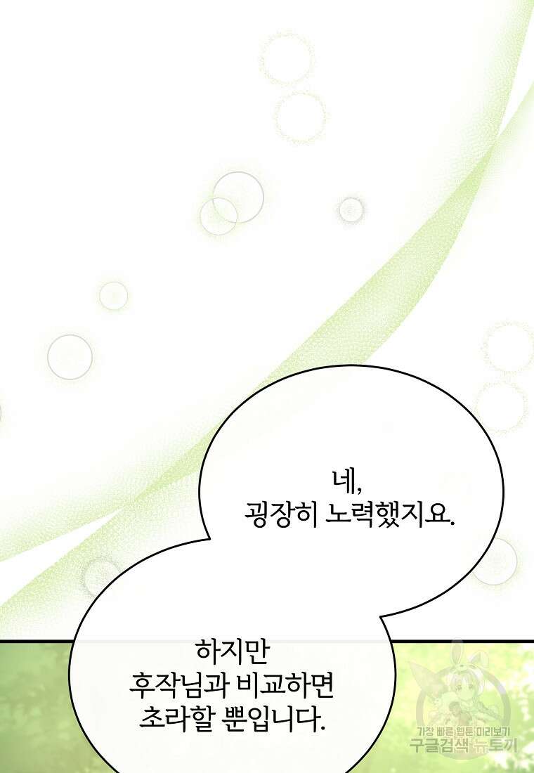 후작님은 그에게만 다정해 56화 16