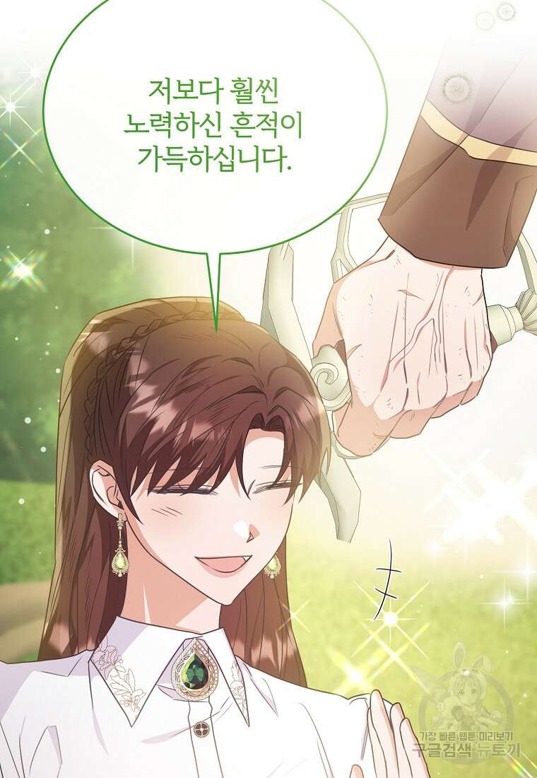 후작님은 그에게만 다정해 56화 19