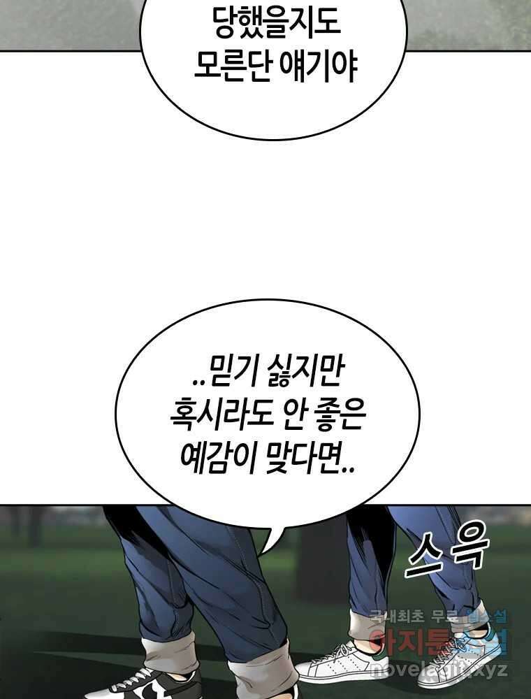 액괴 91화 3