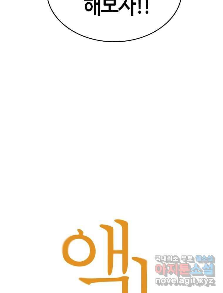 액괴 91화 8