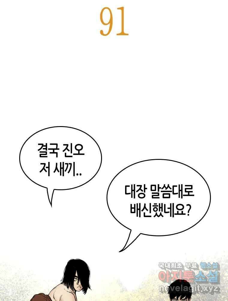액괴 91화 10