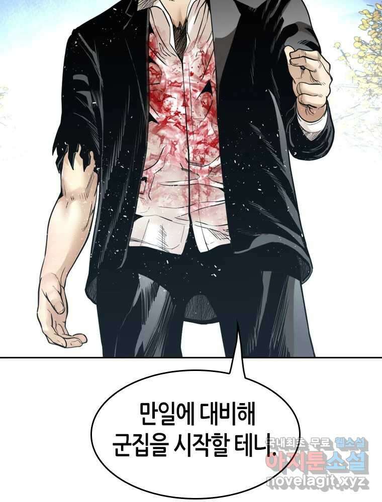 액괴 91화 13