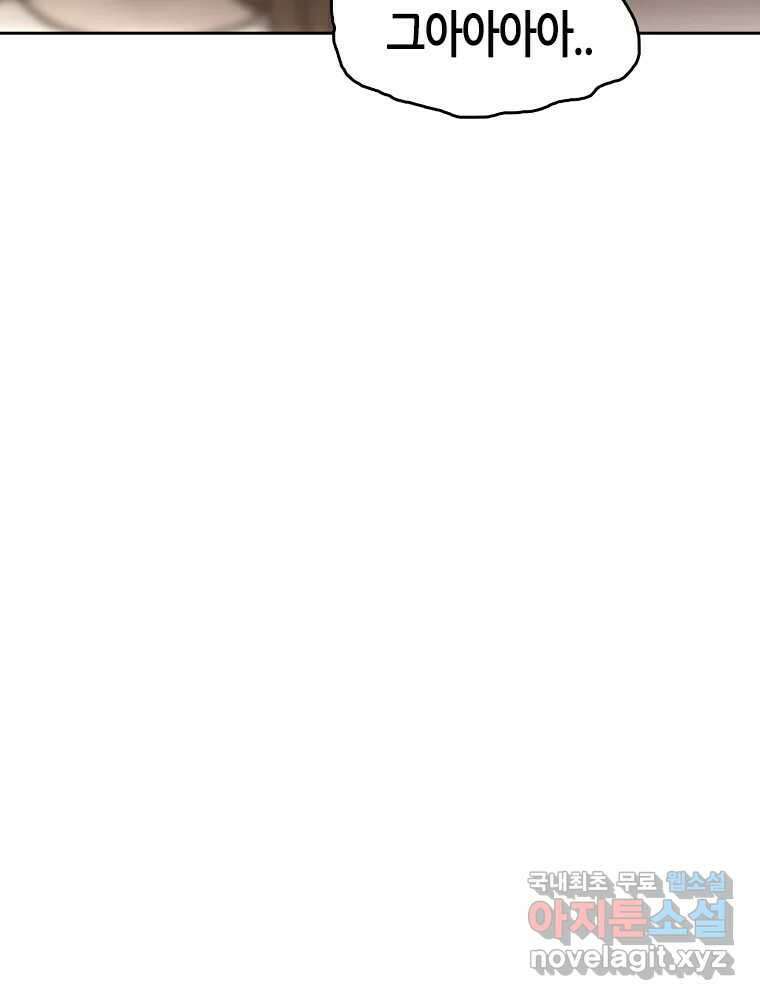 액괴 91화 20