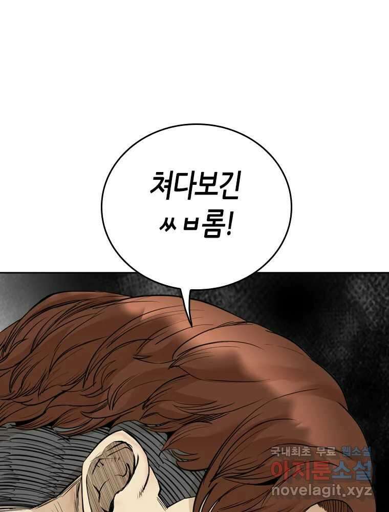 액괴 91화 31