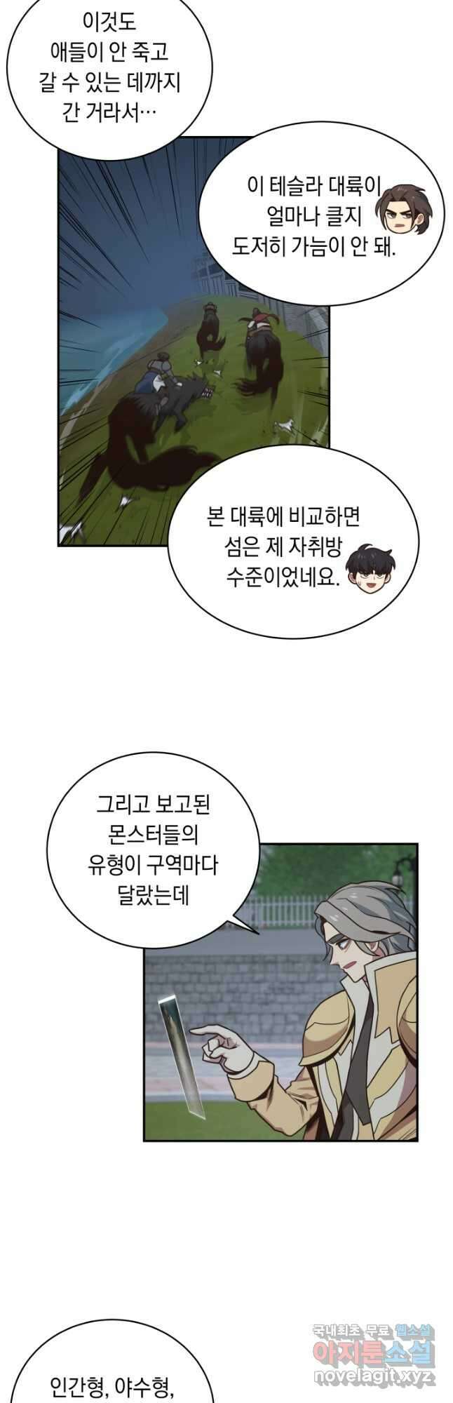 70억분의 1의 이레귤러 81화 3