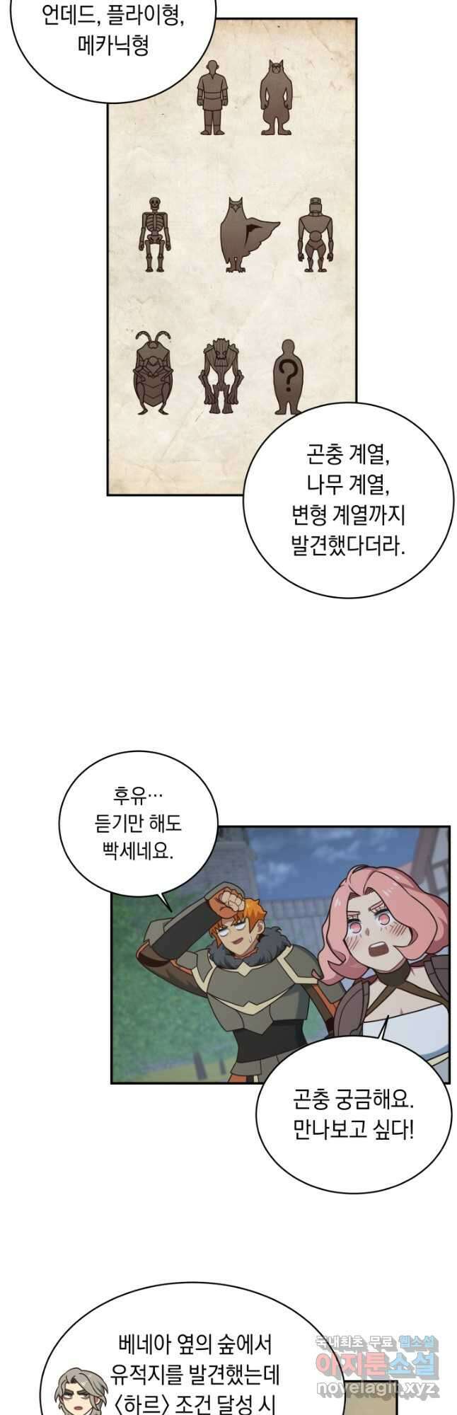 70억분의 1의 이레귤러 81화 4