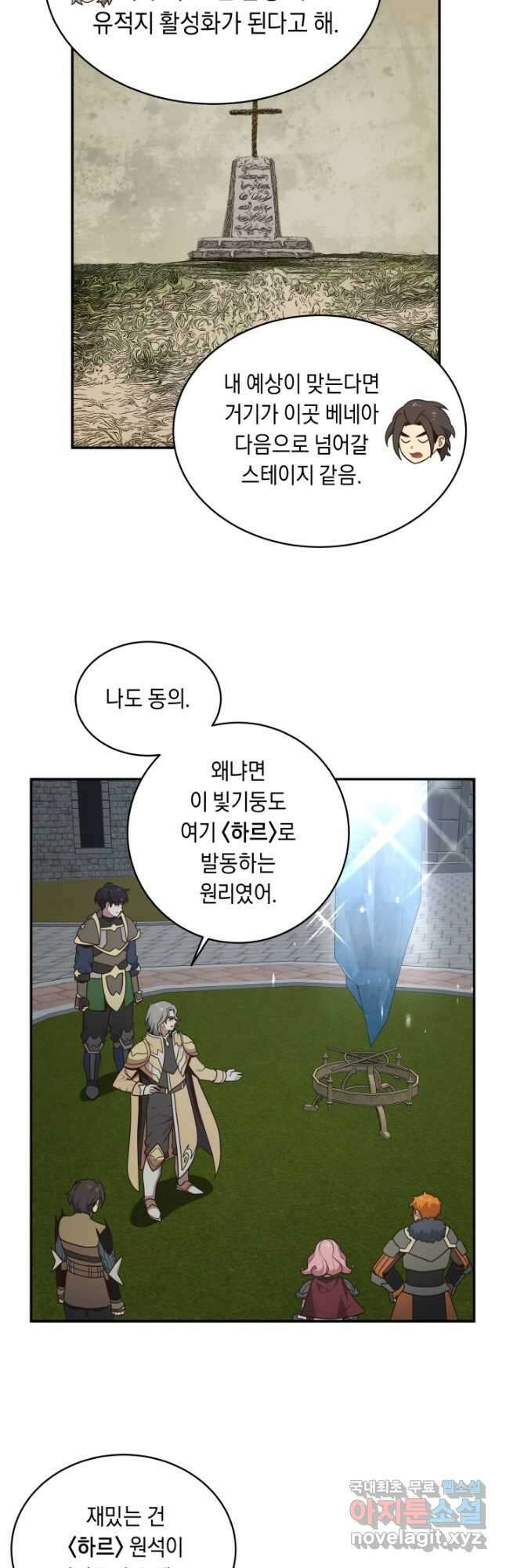 70억분의 1의 이레귤러 81화 5