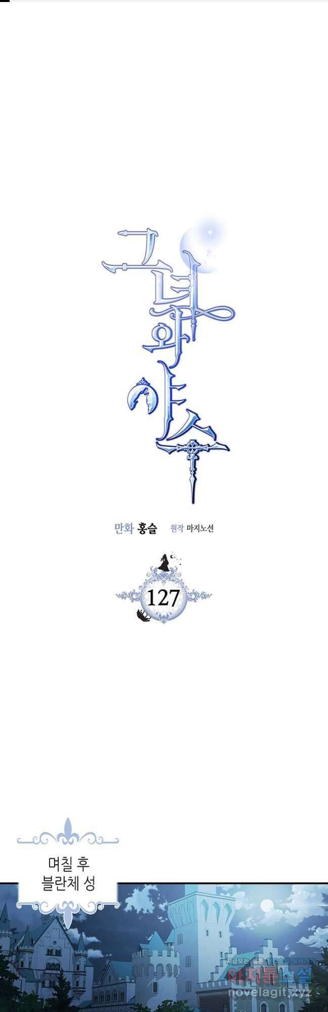 그녀와 야수 127화 1