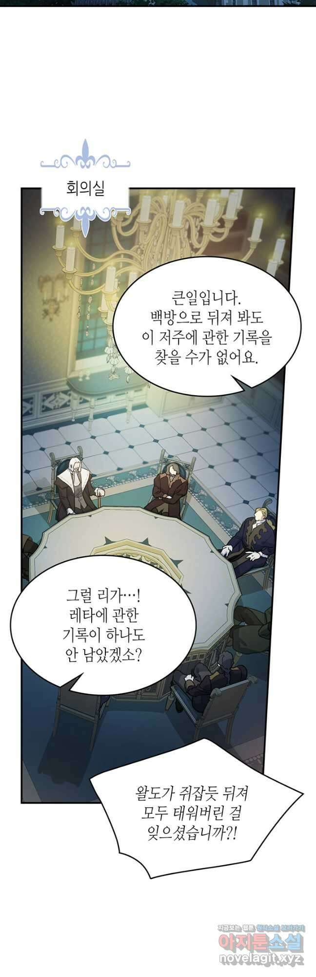 그녀와 야수 127화 2
