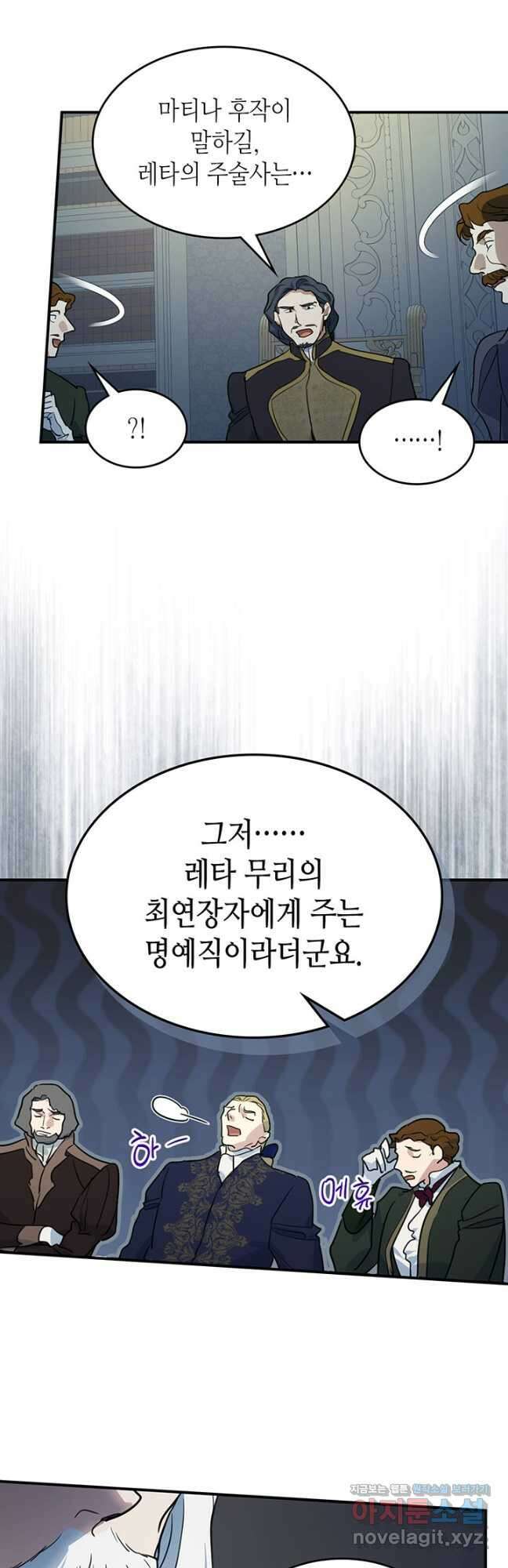 그녀와 야수 127화 3