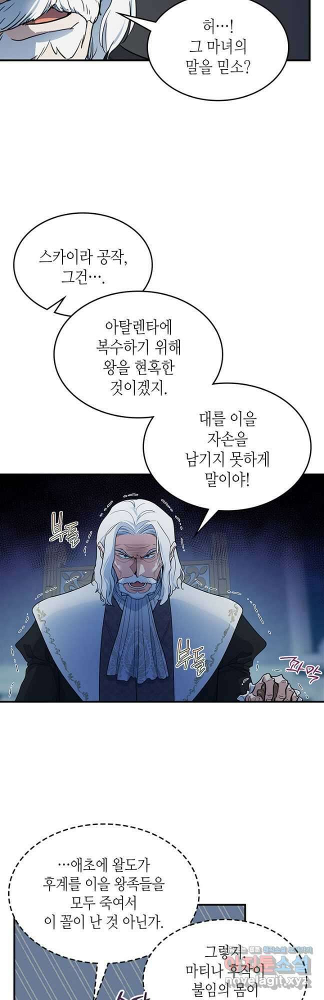 그녀와 야수 127화 4