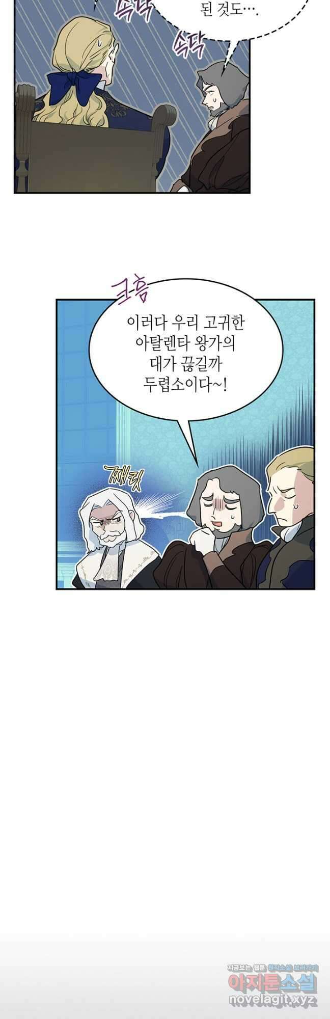 그녀와 야수 127화 5