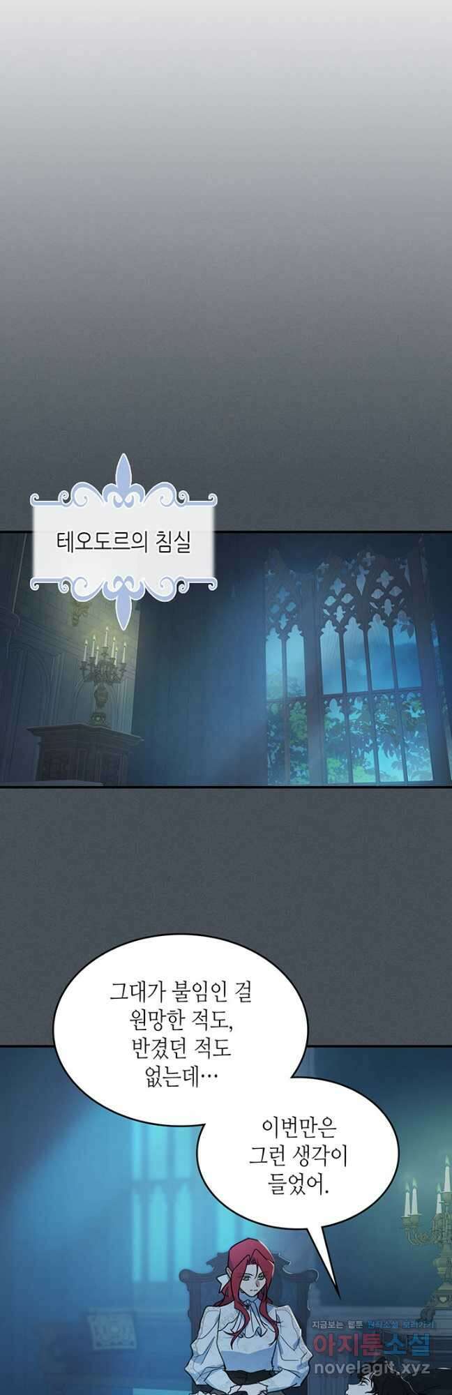 그녀와 야수 127화 6