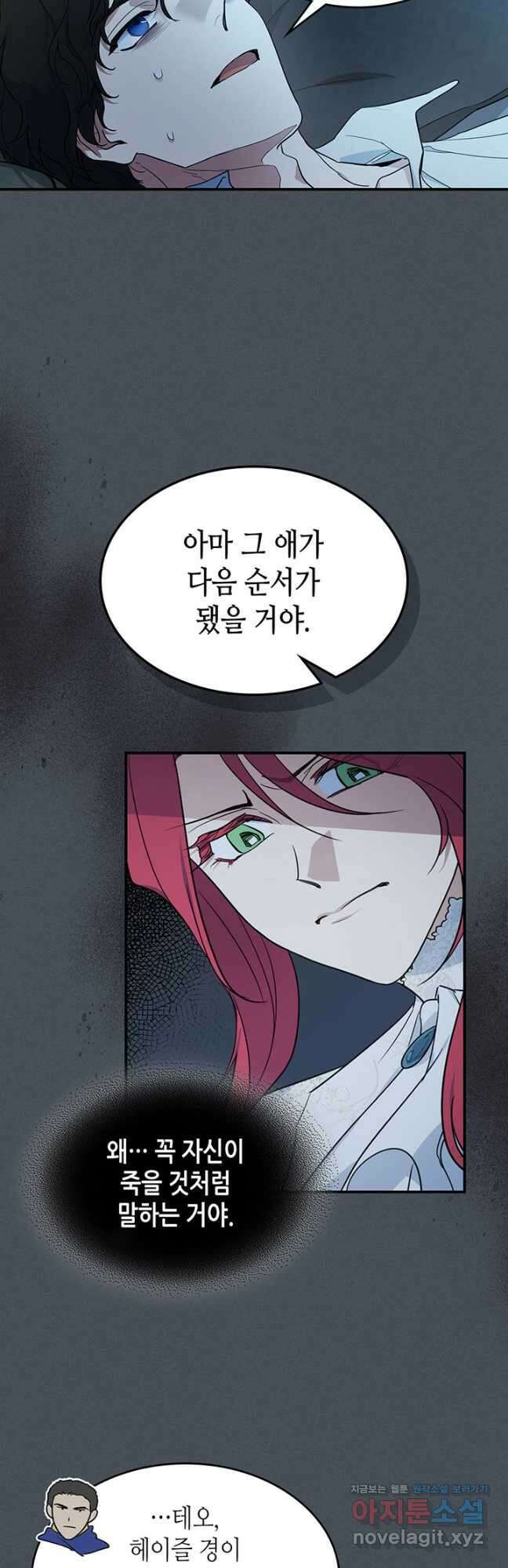 그녀와 야수 127화 8