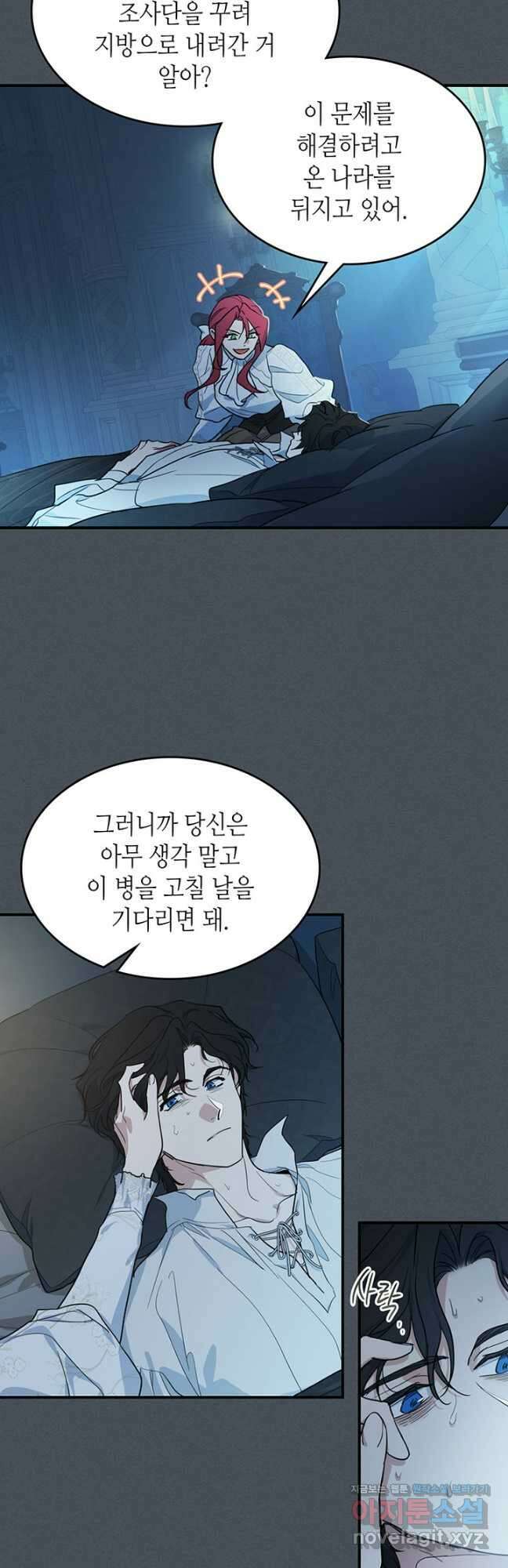 그녀와 야수 127화 9