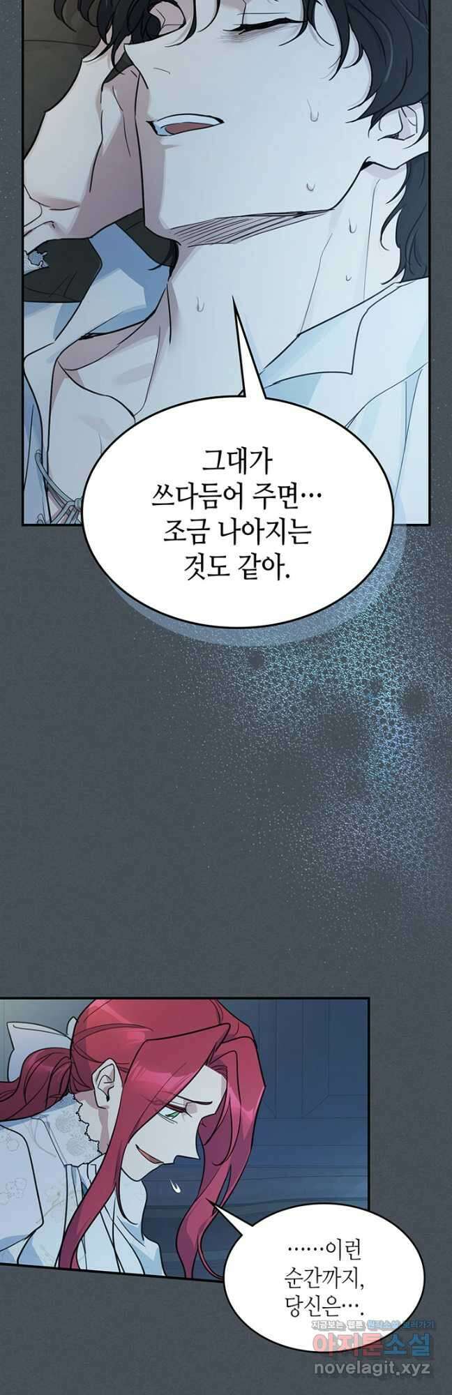 그녀와 야수 127화 11