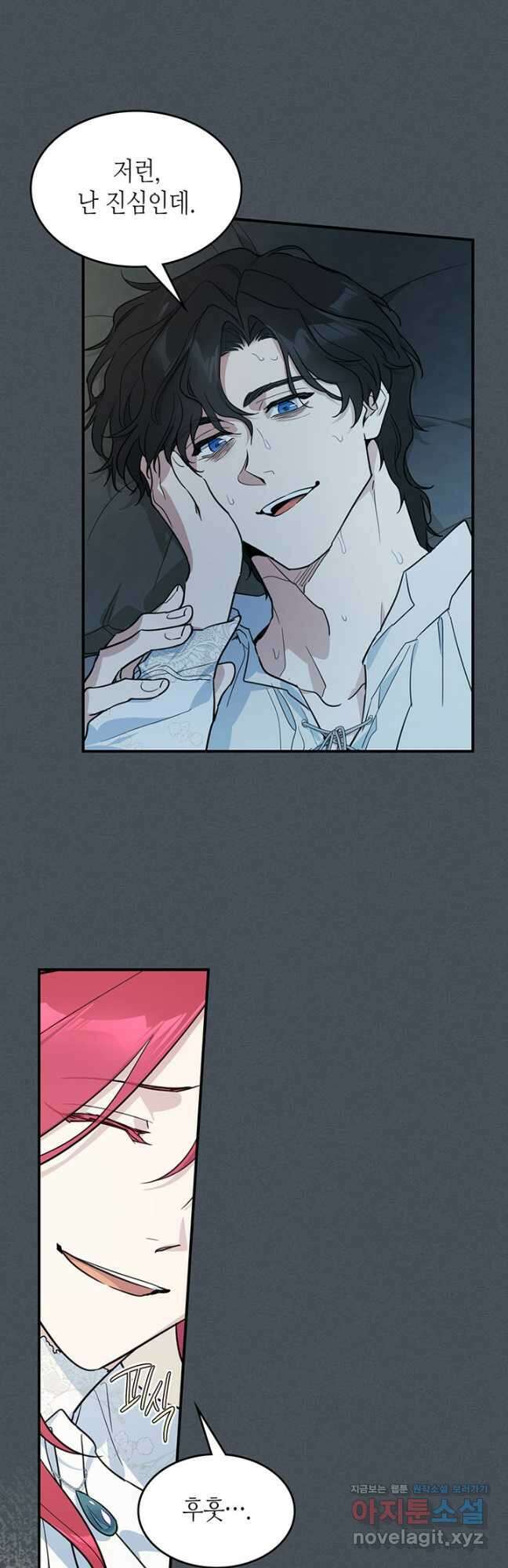 그녀와 야수 127화 12