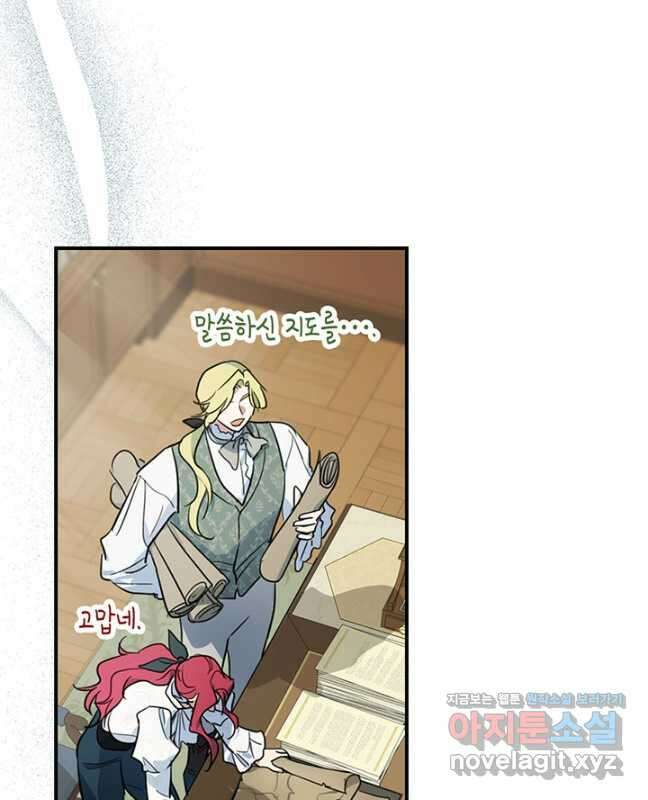 그녀와 야수 127화 15