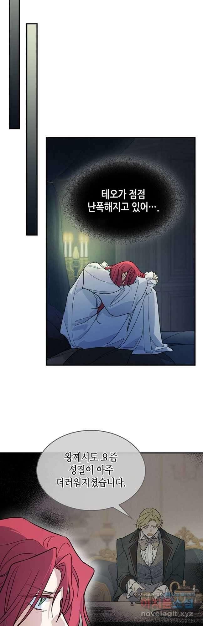 그녀와 야수 127화 18