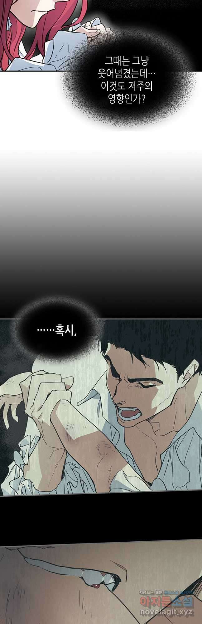 그녀와 야수 127화 19