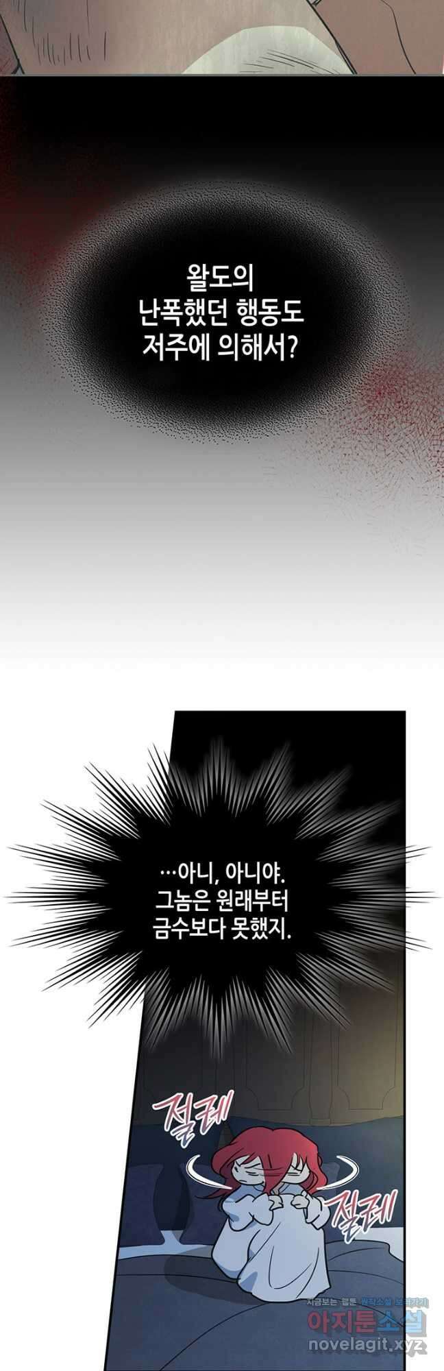 그녀와 야수 127화 20